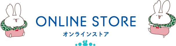 ONLINE STORE オンラインストア